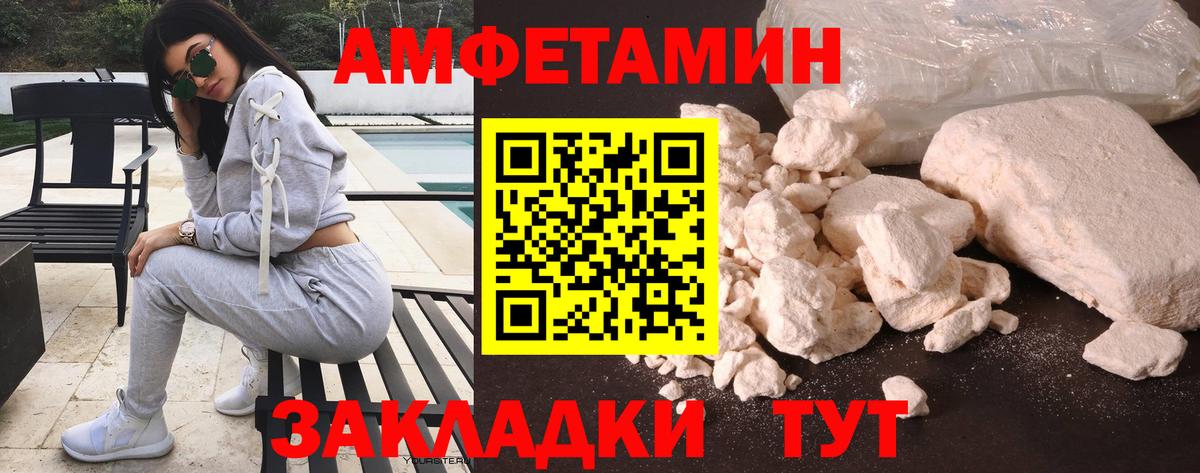Амфетамин Розовый Белгород