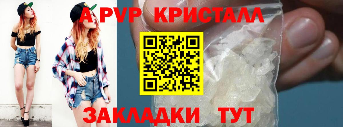 APVP крисы CK Белгород