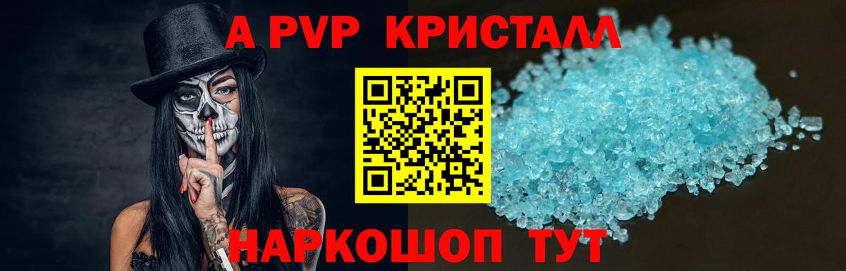 A PVP кристаллы  Alpha-PVP мука  цены   Белгород  Вход с VPN 
