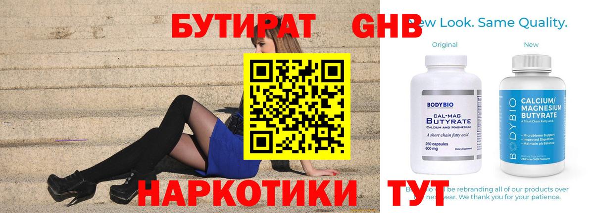 БУТИРАТ буратино  Вход с VPN  Белгород 