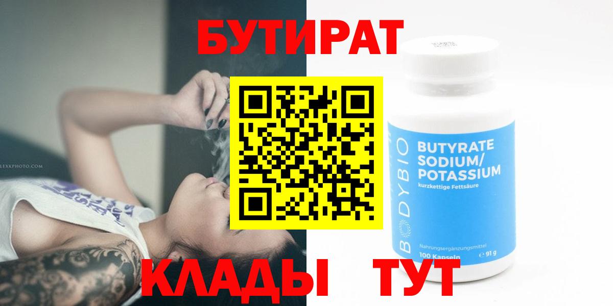 Бутират буратино Белгород