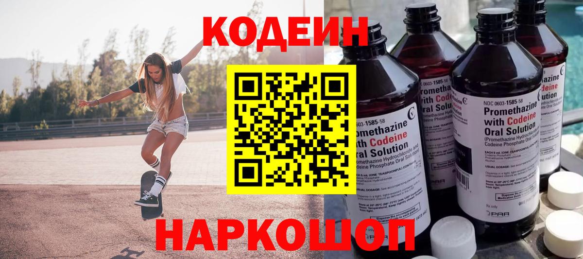 Кодеиновый сироп Lean Purple Drank  Вход с VPN  Codein напиток Lean (лин)  Белгород 