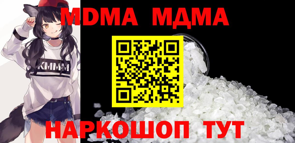 Белгород  МДМА  MDMA кристаллы  Вход с VPN  МДМА Molly 