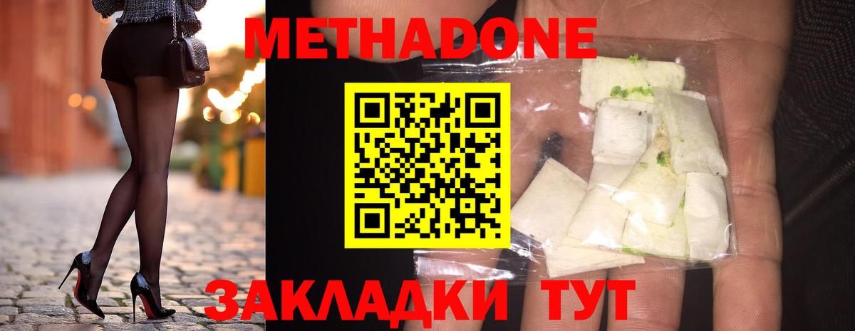 Метадон VHQ Белгород